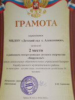 Победа в муниципальном конкурсе детского творчества "Карусель" Победа в муниципальном конкурсе детского творчества "Карусель".