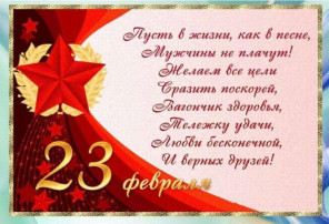 Поздравление. Поздравление.