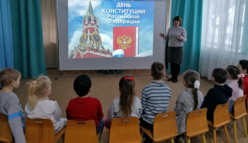 День Конституции День Конституции.