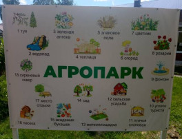 «Детский Агропарк», «Детский Агропарк»,.