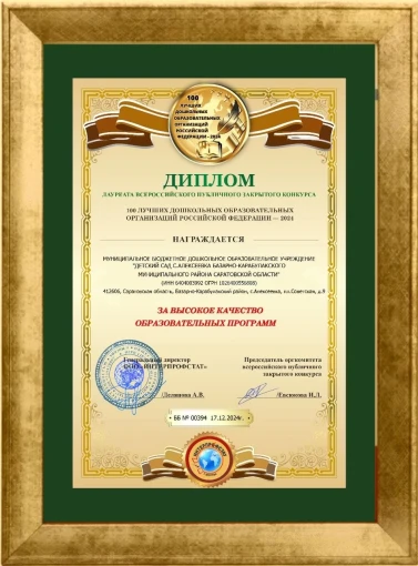 "100 лучших дошкольных образовательных организаций Российской Федерации" "100 лучших дошкольных образовательных организаций Российской Федерации".